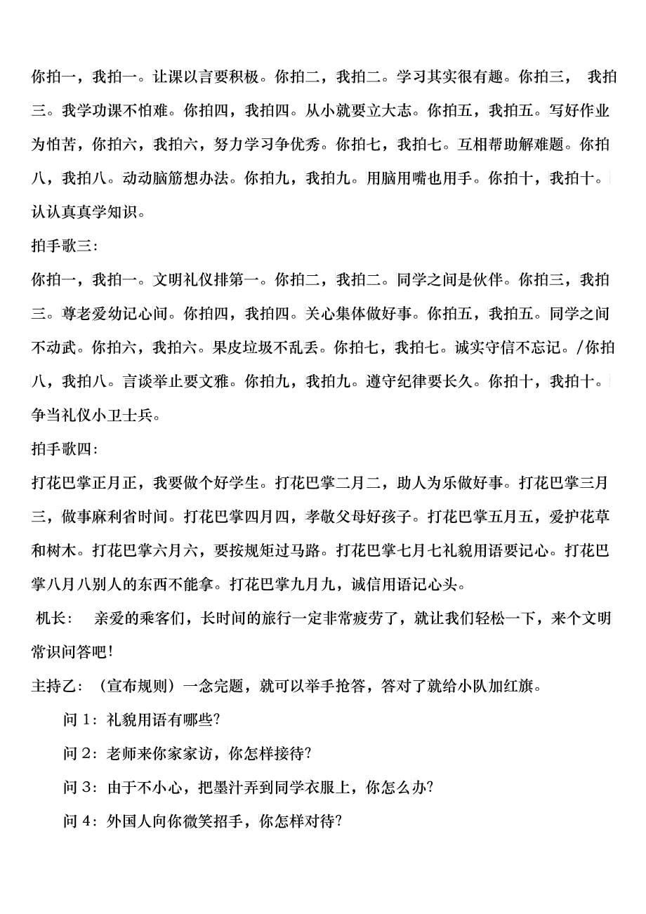 文明礼仪伴我行中队活动方案_第5页