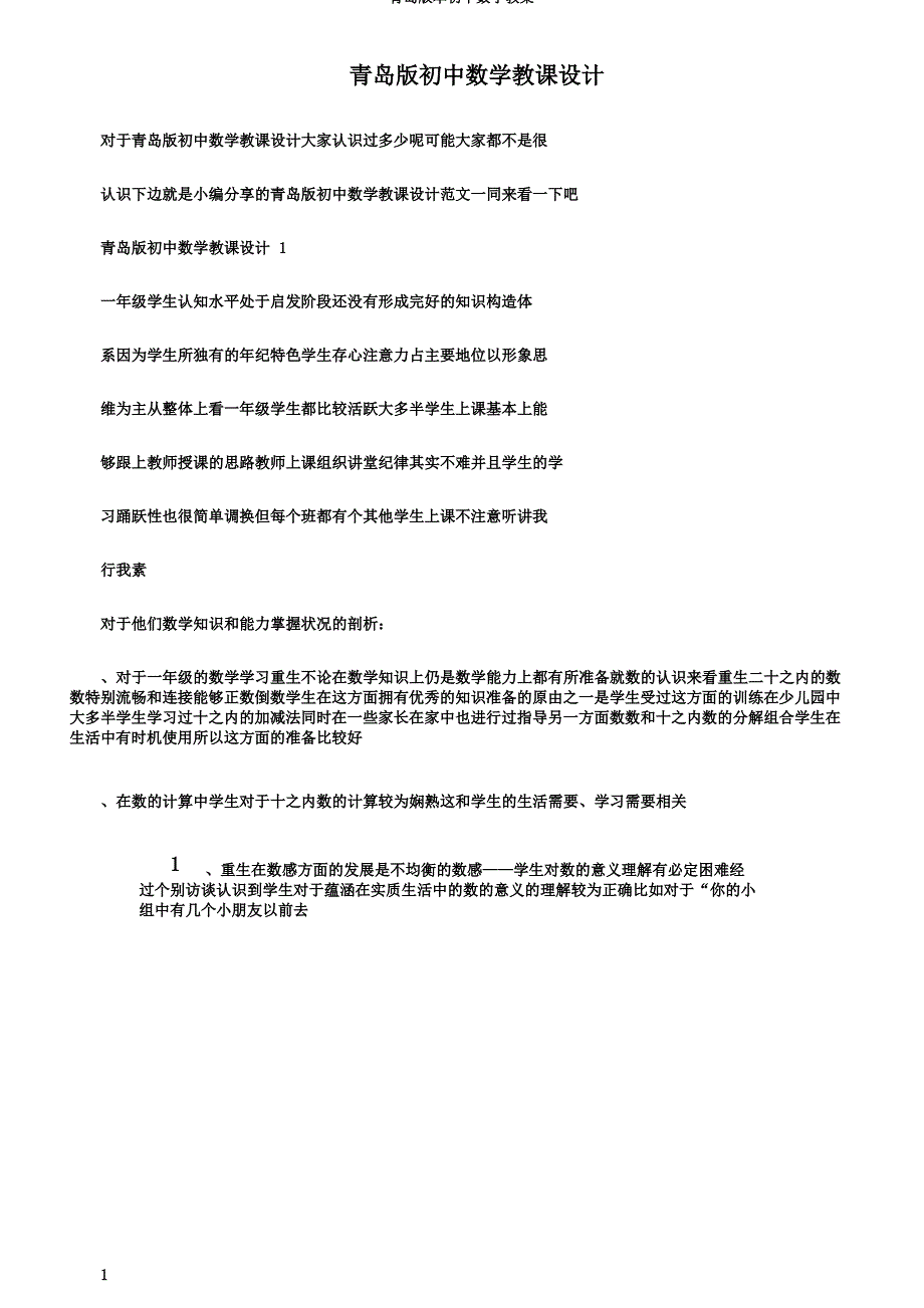 青岛版本初中数学教案_第1页