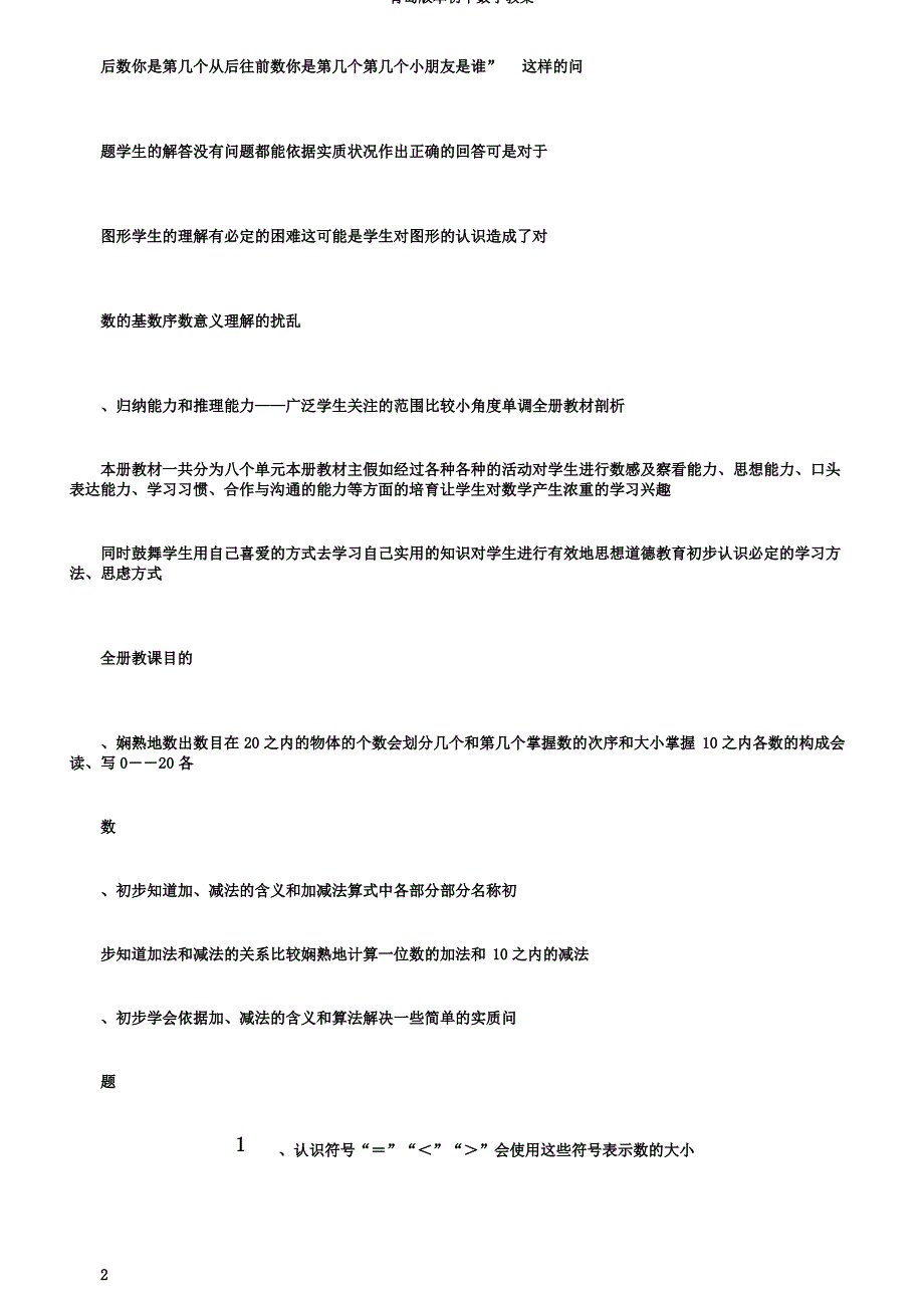 青岛版本初中数学教案_第2页