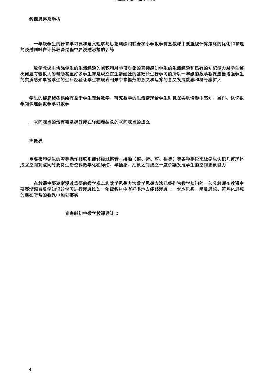 青岛版本初中数学教案_第4页