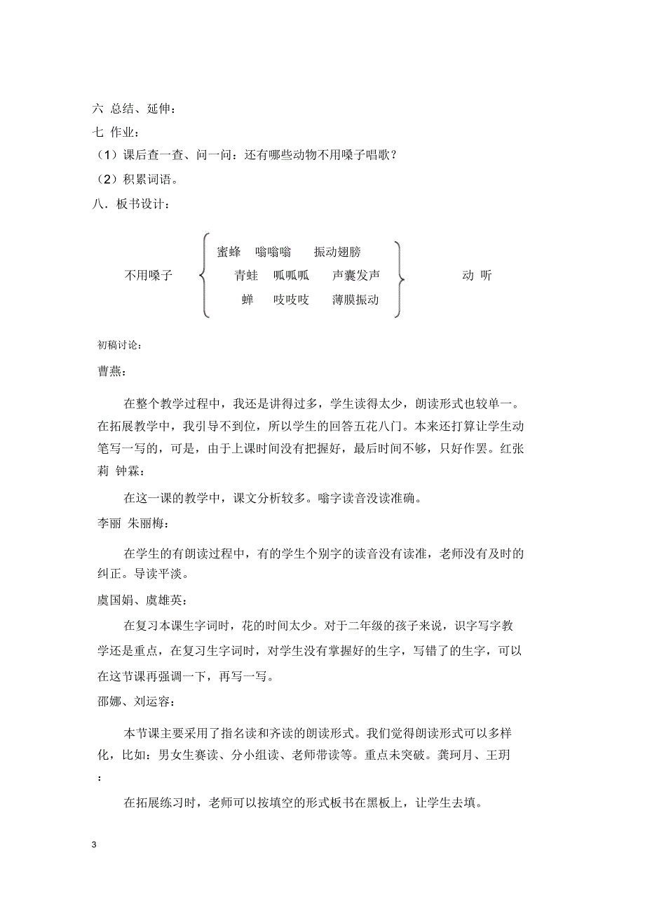 集体研备不用嗓子的歌手曹燕_第3页