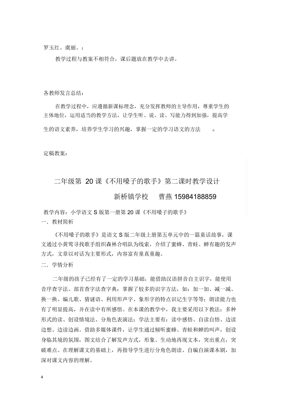 集体研备不用嗓子的歌手曹燕_第4页