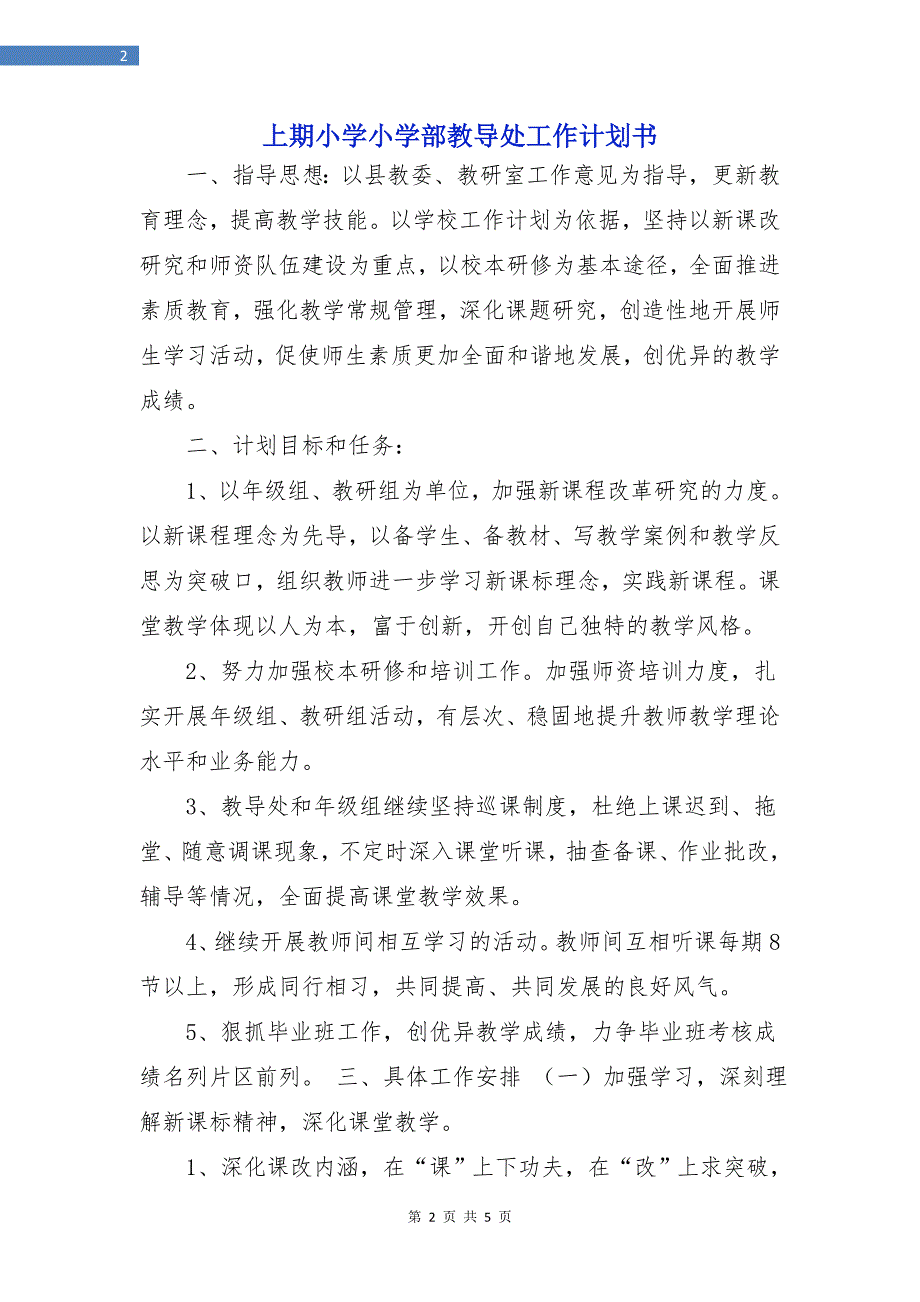 上期小学小学部教导处工作计划书.doc_第2页