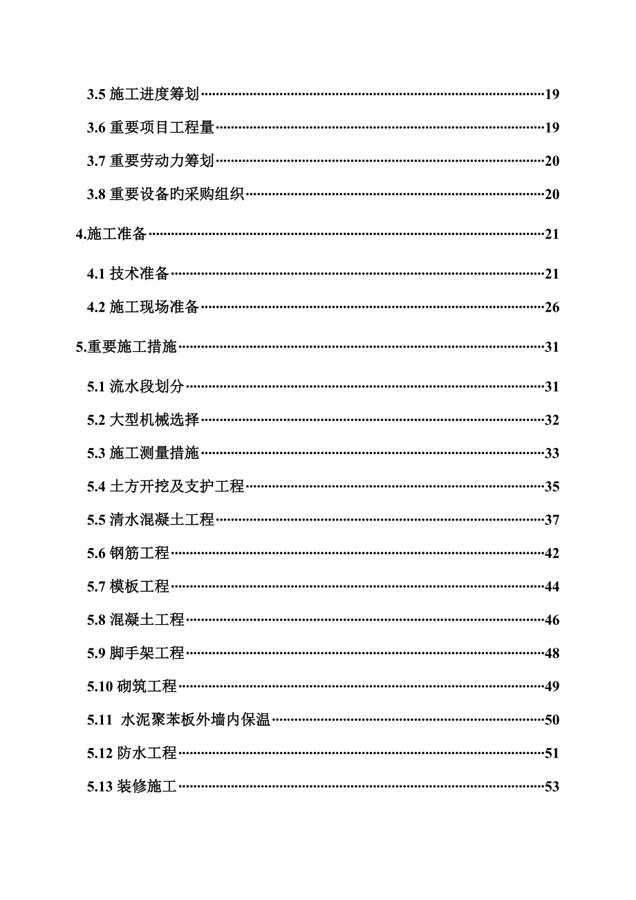 北京工程施工组织设计(模板)_第2页