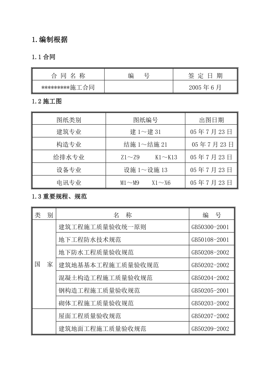 北京工程施工组织设计(模板)_第5页