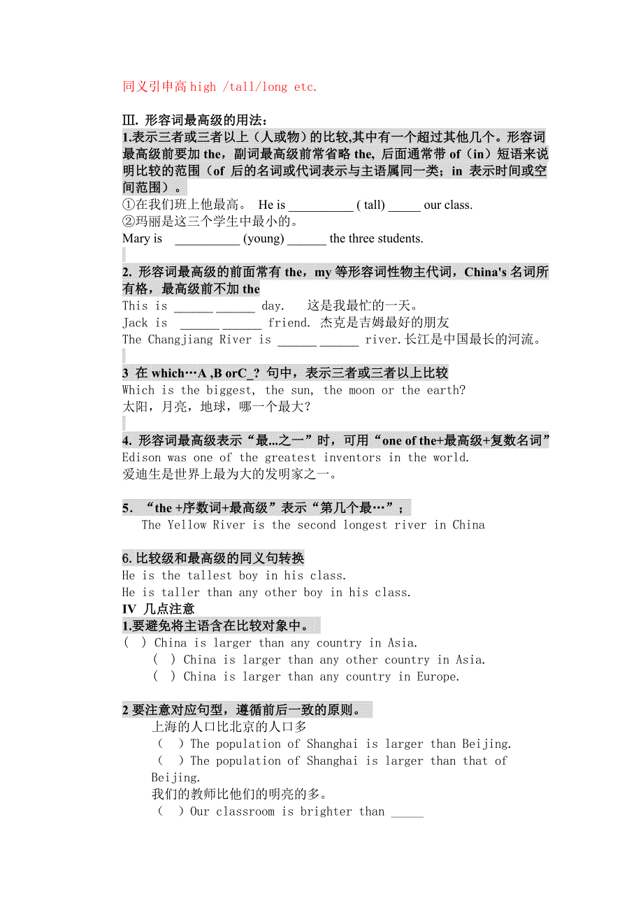 (完整版)形容词的比较级和最高级知识讲解及练习整理.doc_第4页