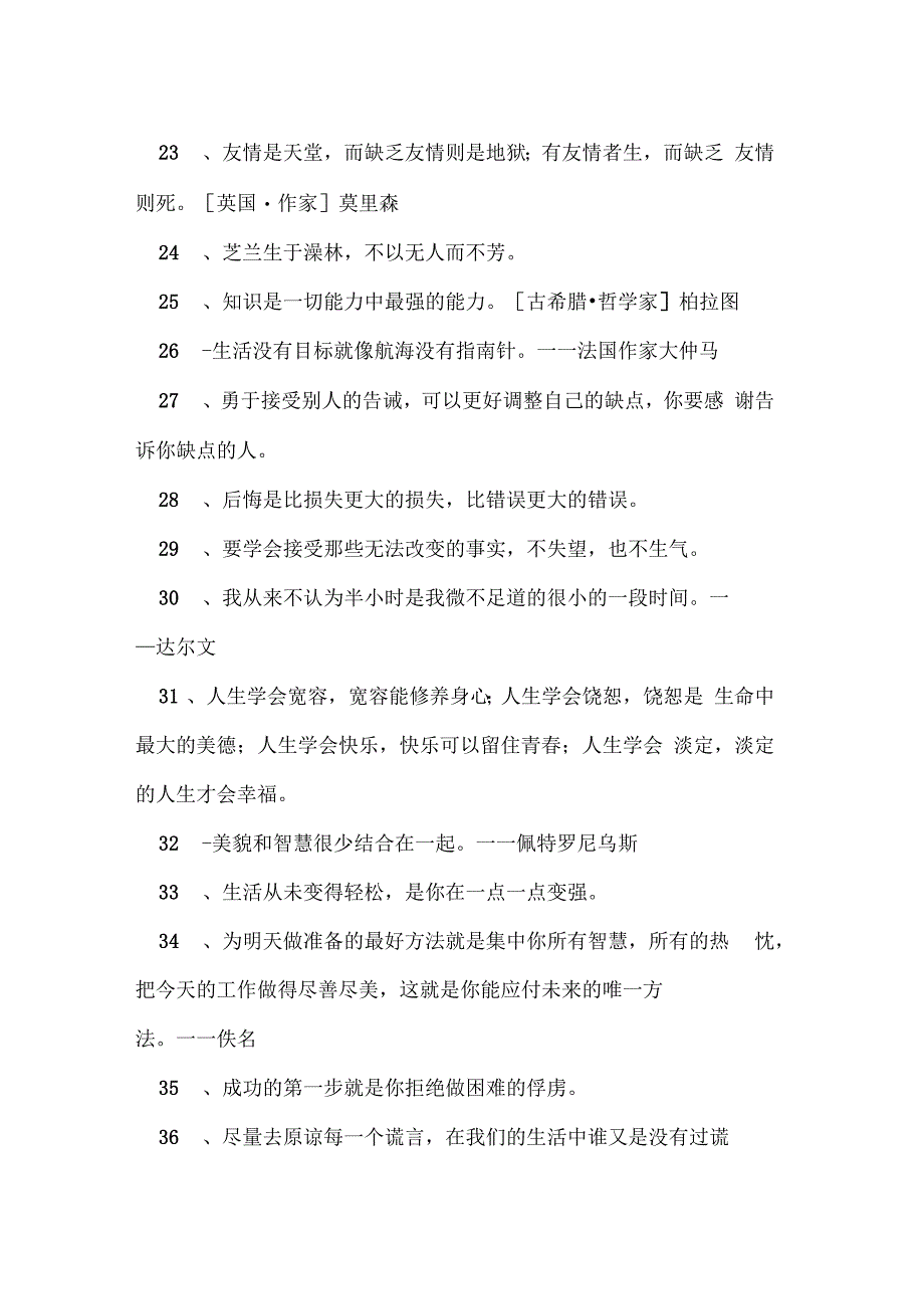 2021年有关人生感悟格言摘录59条_第3页