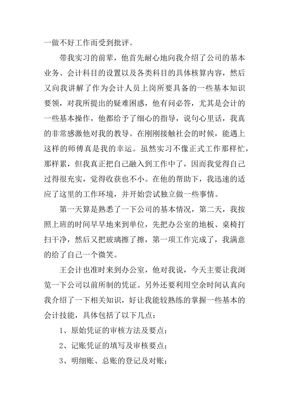 2023年会计岗位工作实习报告_第3页