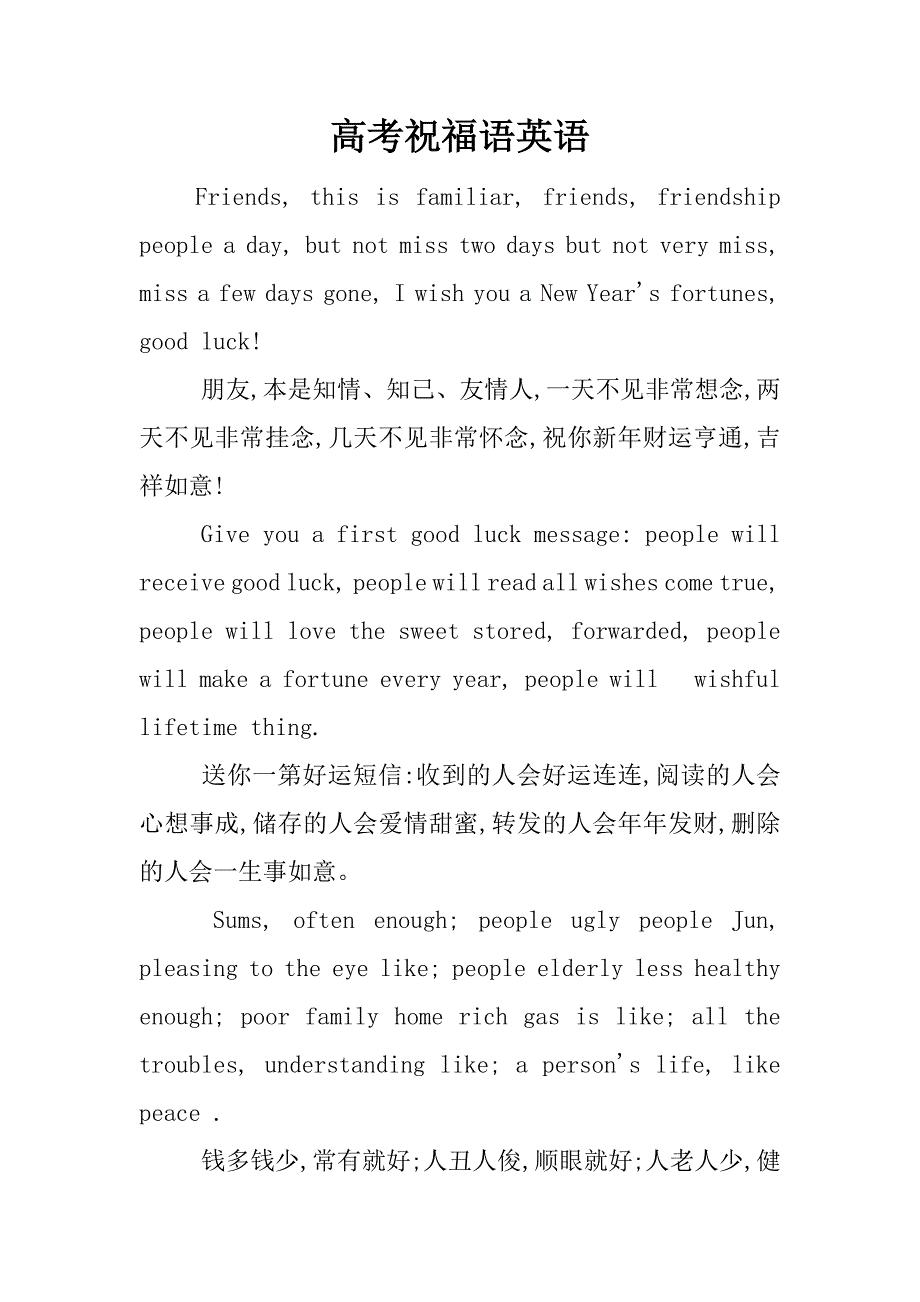 高考祝福语英语_第1页