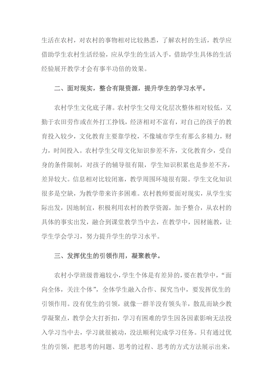 第六周数学组集中学习.doc_第2页