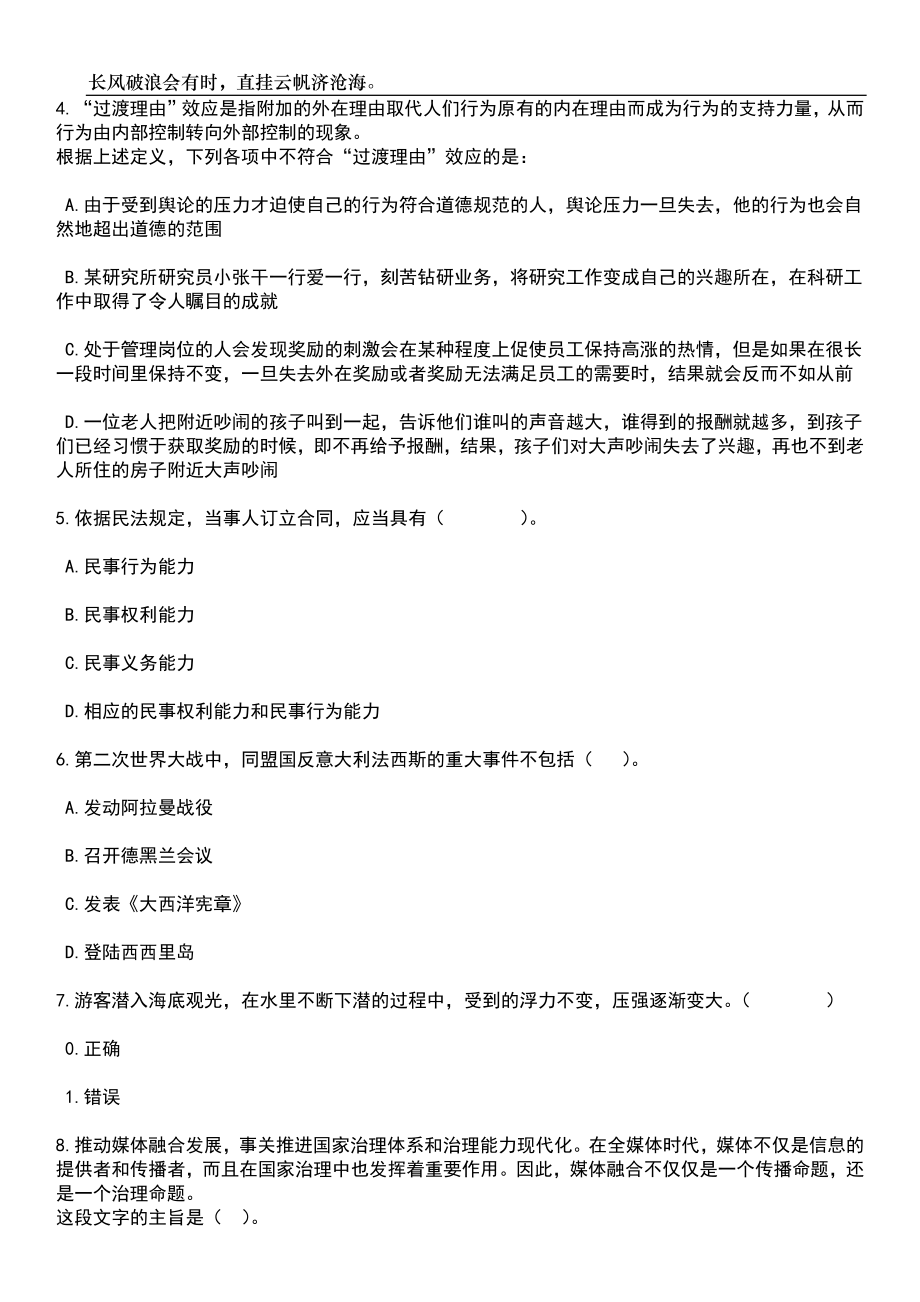 2023年06月上海市竞技体育训练管理中心招考聘用笔试参考题库附答案详解_第2页