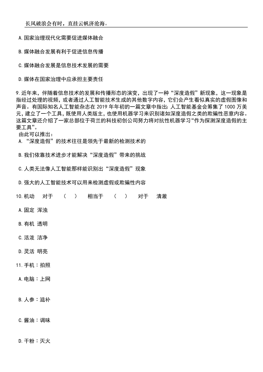 2023年06月上海市竞技体育训练管理中心招考聘用笔试参考题库附答案详解_第3页