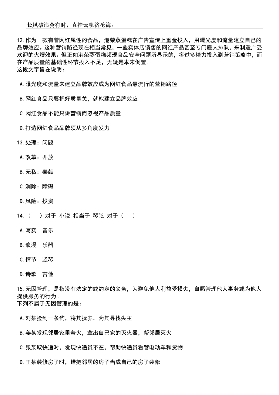 2023年06月上海市竞技体育训练管理中心招考聘用笔试参考题库附答案详解_第4页