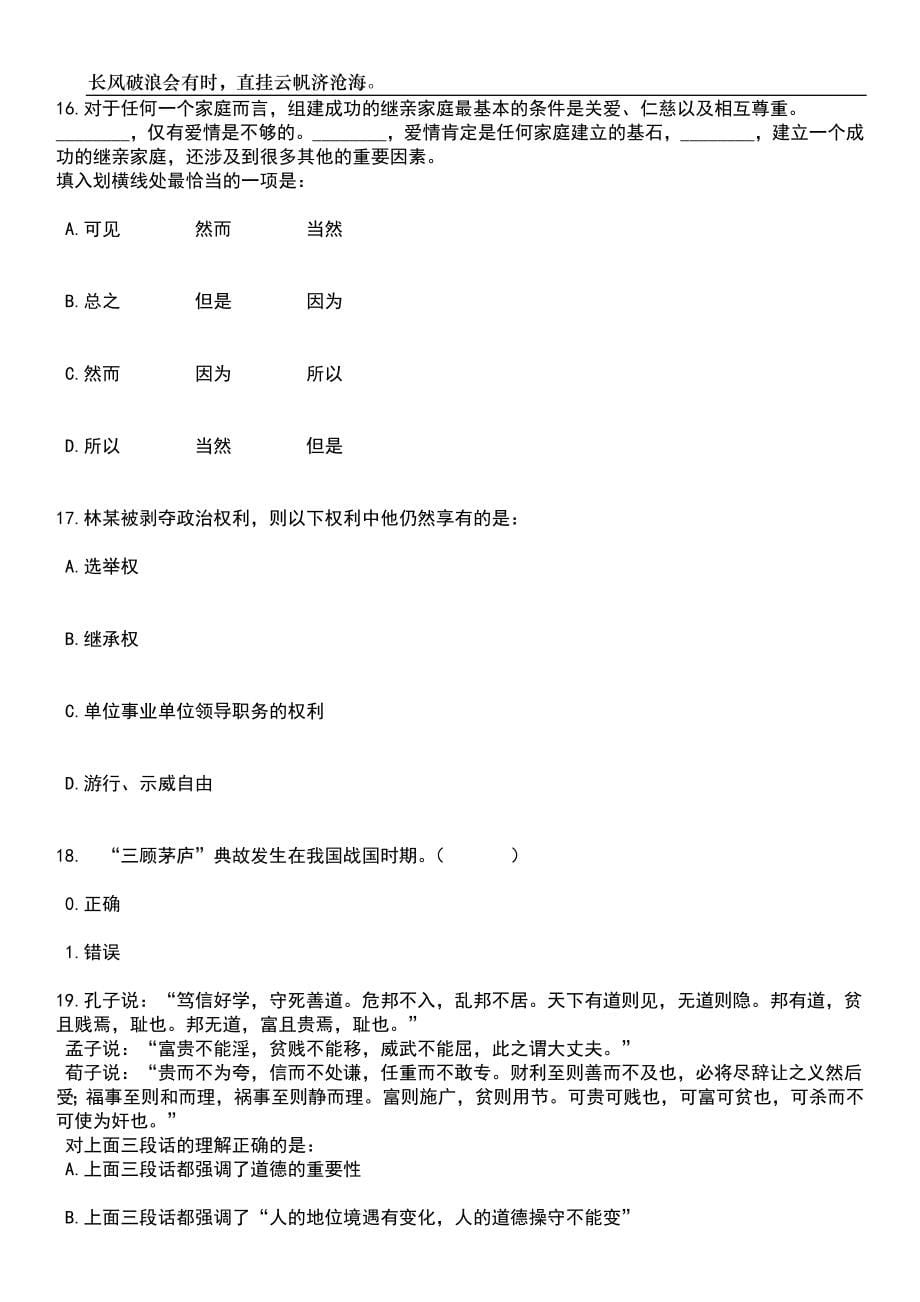 2023年06月上海市竞技体育训练管理中心招考聘用笔试参考题库附答案详解_第5页