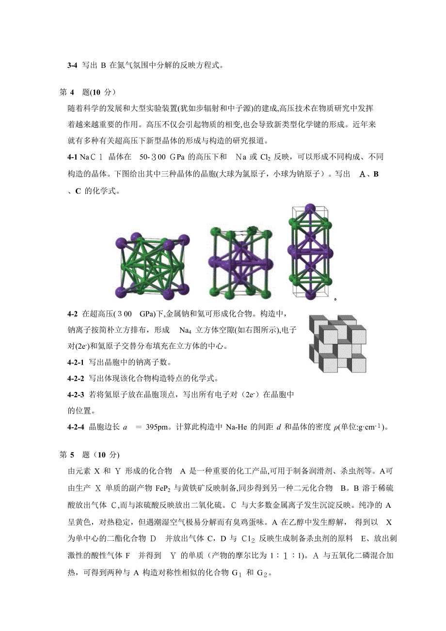 第31届中国化学奥林匹克(初赛)试题及答案_第3页