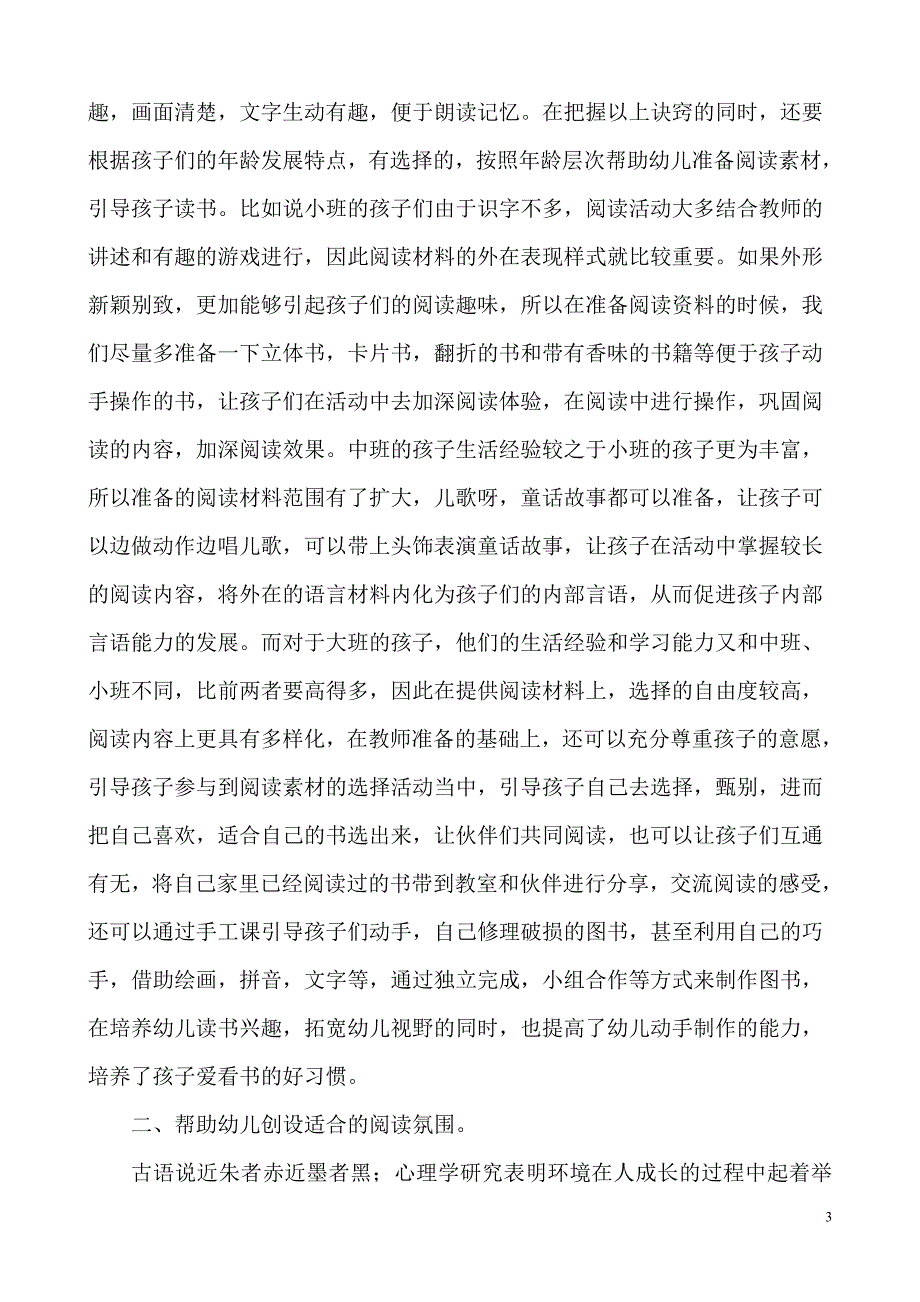 让阅读带着孩子飞翔_第3页