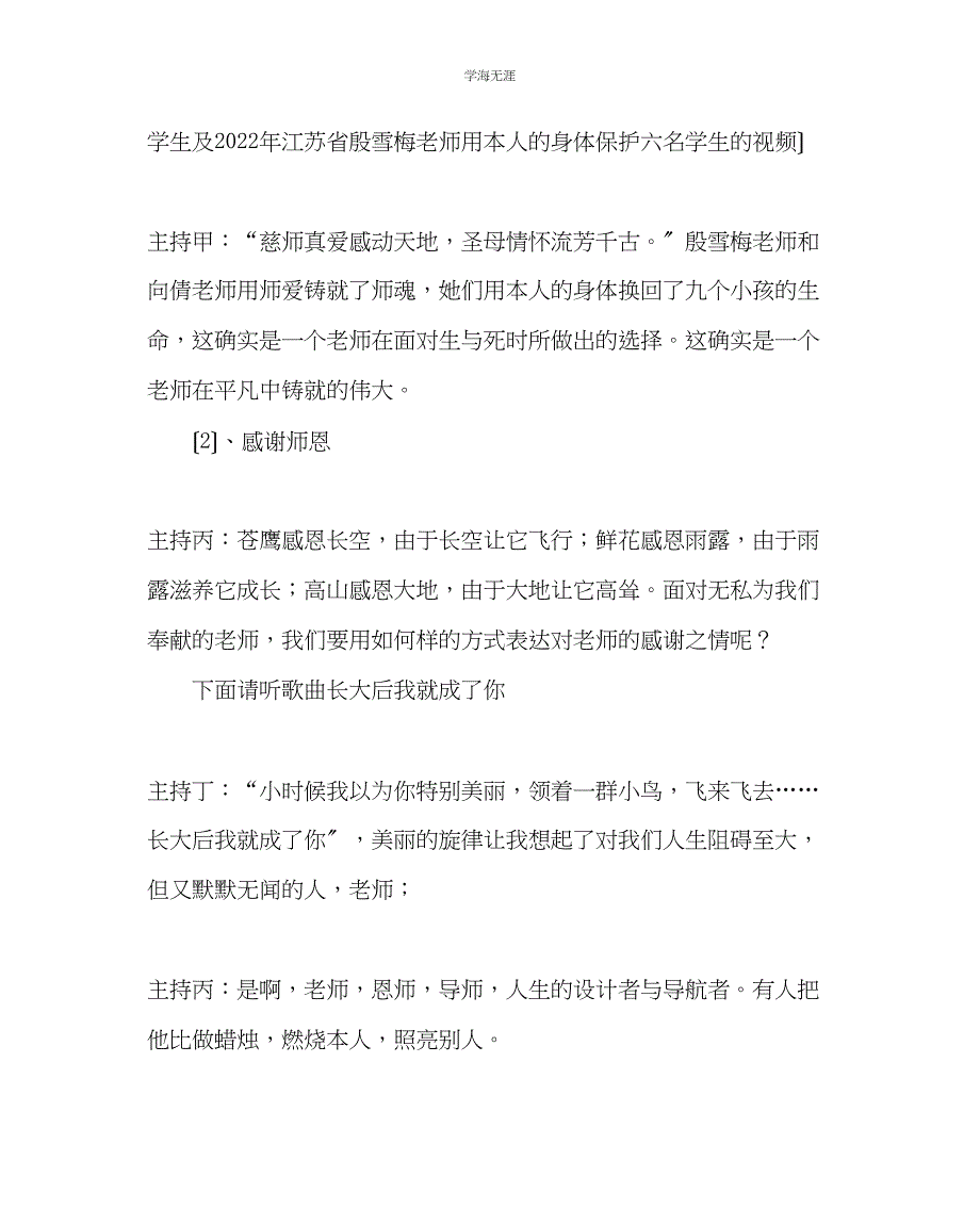 2023年感恩老师主题班会教案范文.docx_第4页