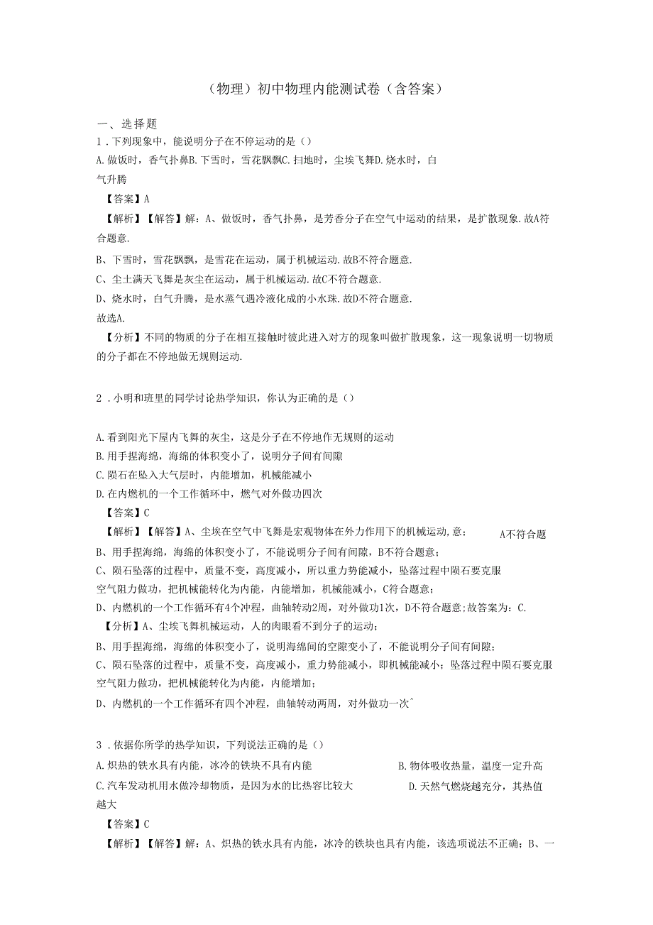 物理初中物理内能测试卷含答案_第1页