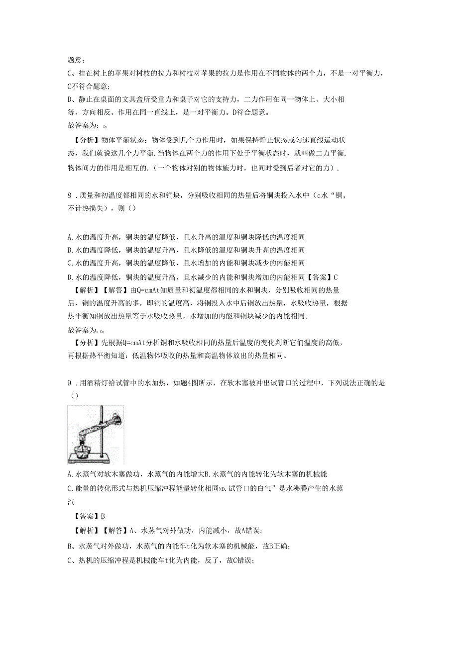 物理初中物理内能测试卷含答案_第4页