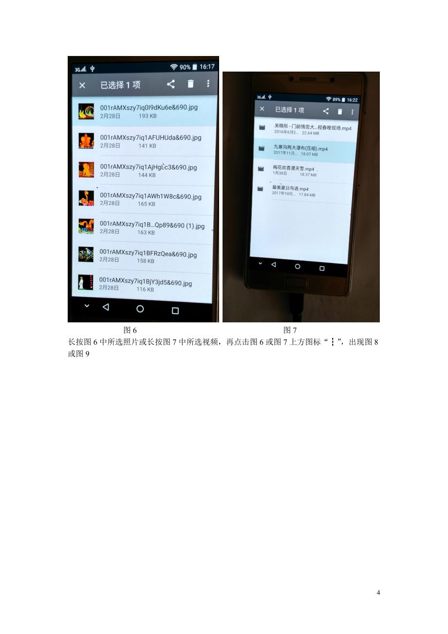 相机中照片视频直接传送到手机的简便方法_第4页