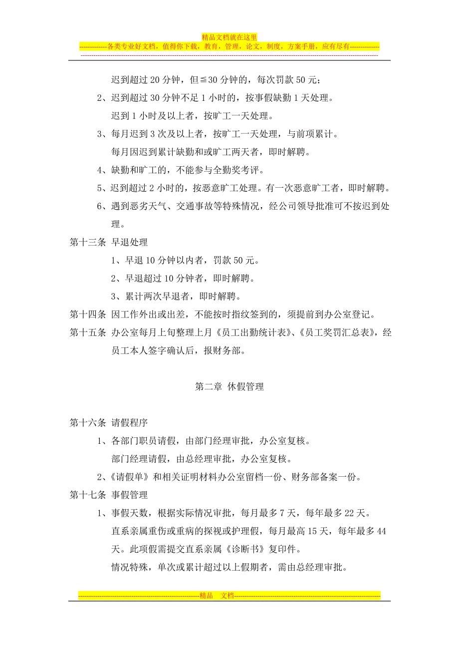 工作时间与休息休假管理制度(杨树整理).doc_第5页