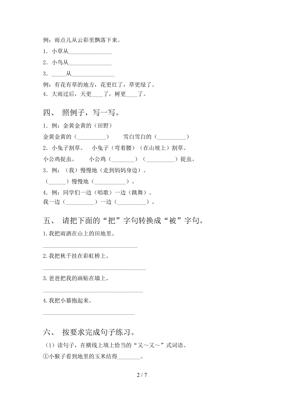 一年级语文版语文下学期按要求写句子专项精选练习_第2页