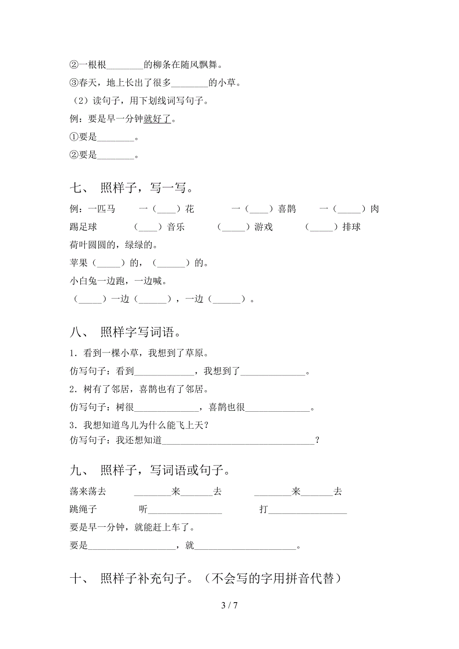 一年级语文版语文下学期按要求写句子专项精选练习_第3页