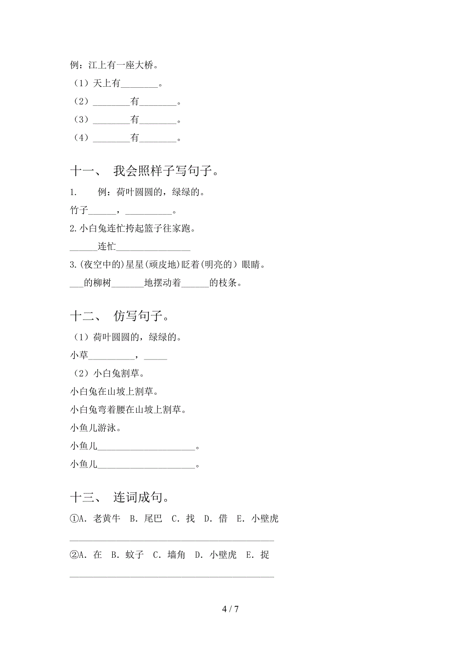 一年级语文版语文下学期按要求写句子专项精选练习_第4页