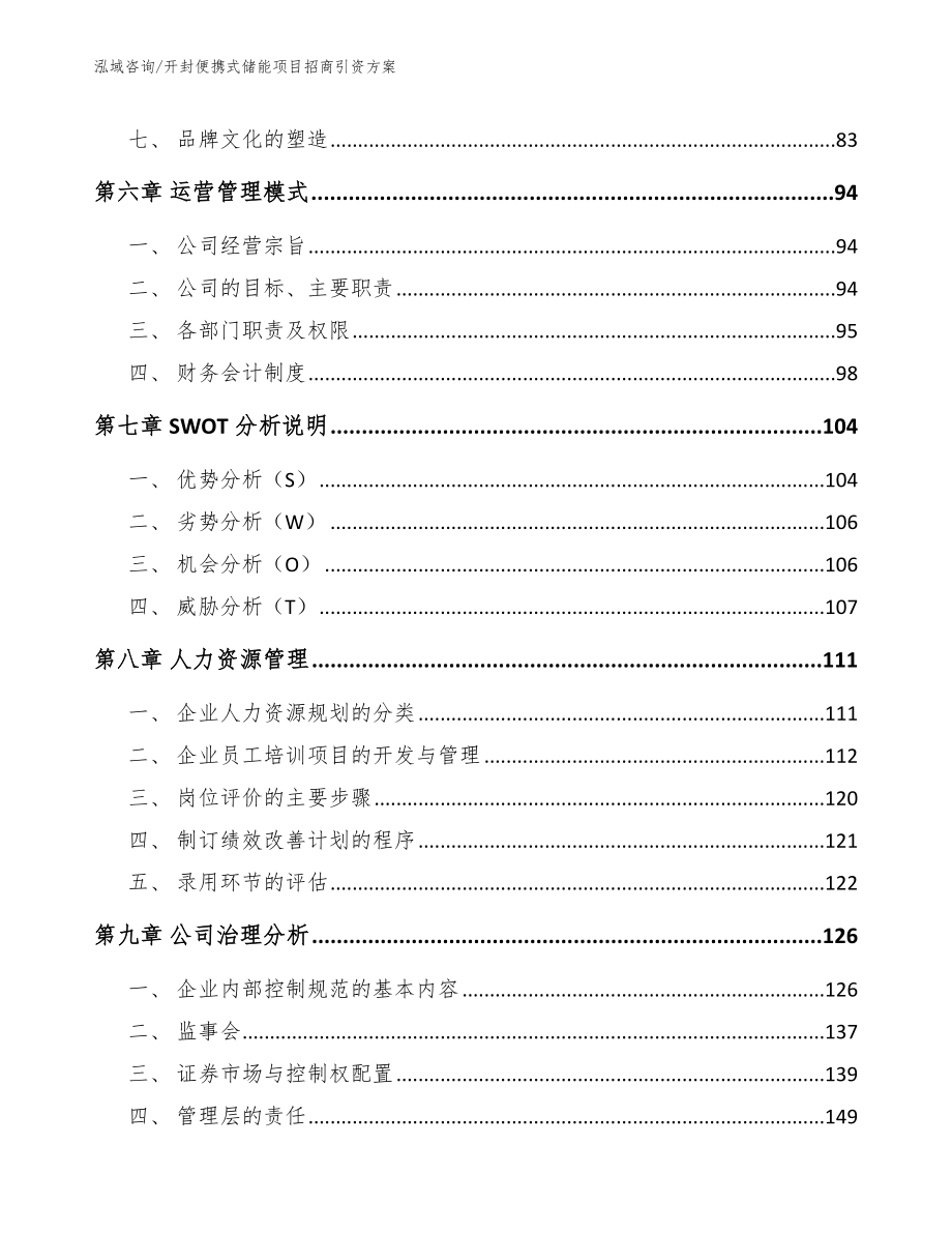 开封便携式储能项目招商引资方案参考模板_第4页