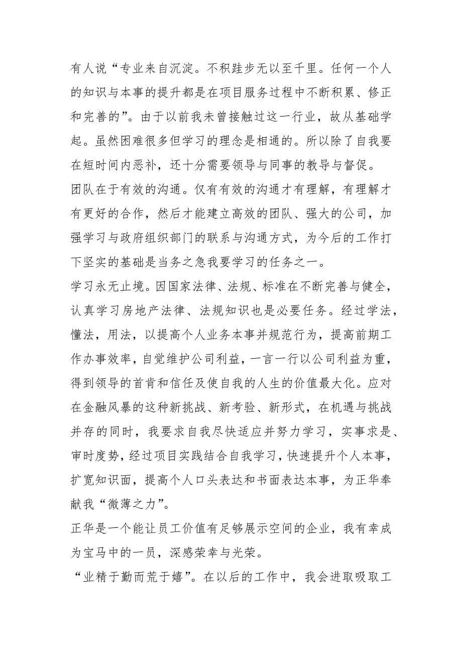 房地产工作心得体会900字五篇_第2页