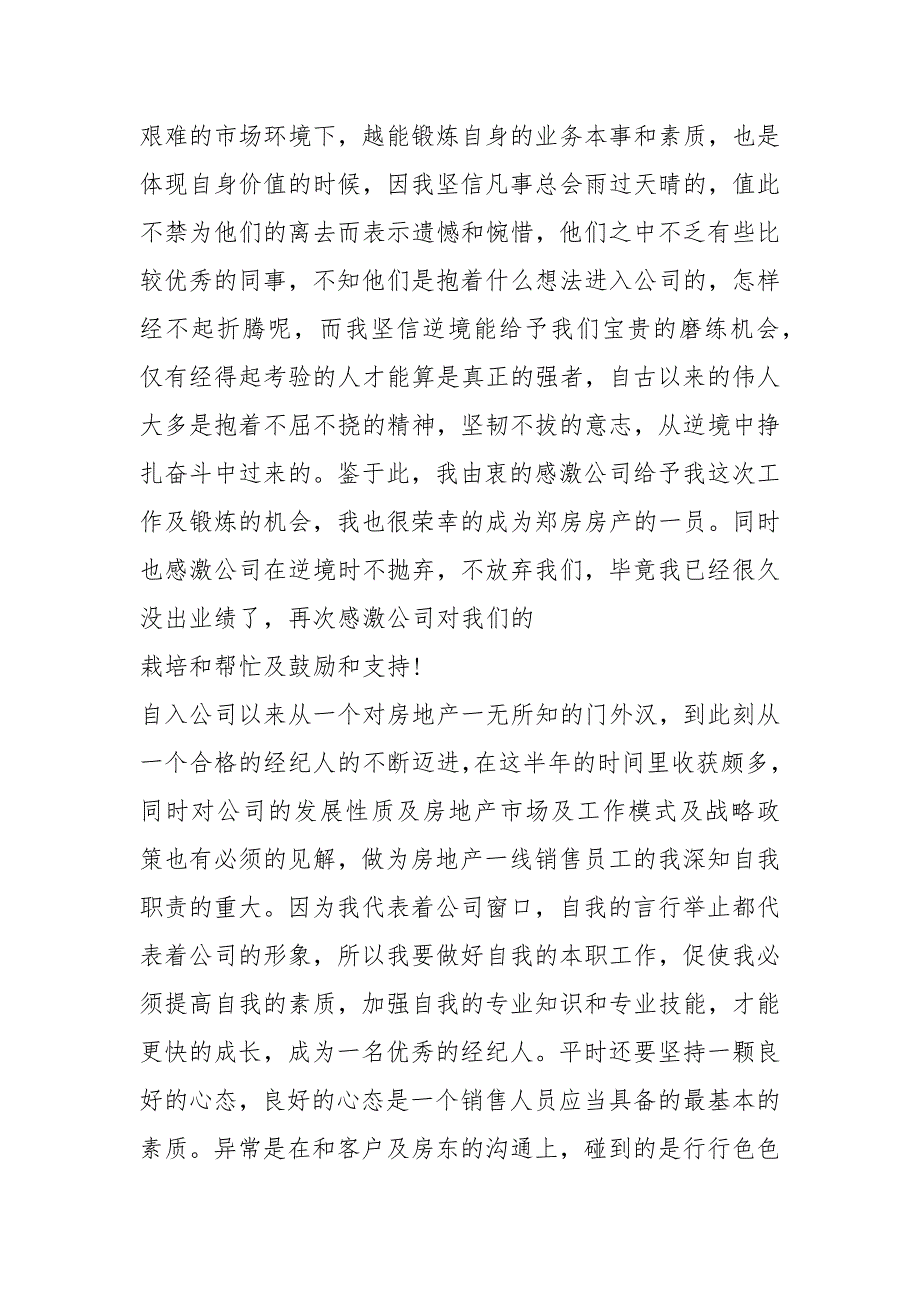 房地产工作心得体会900字五篇_第4页