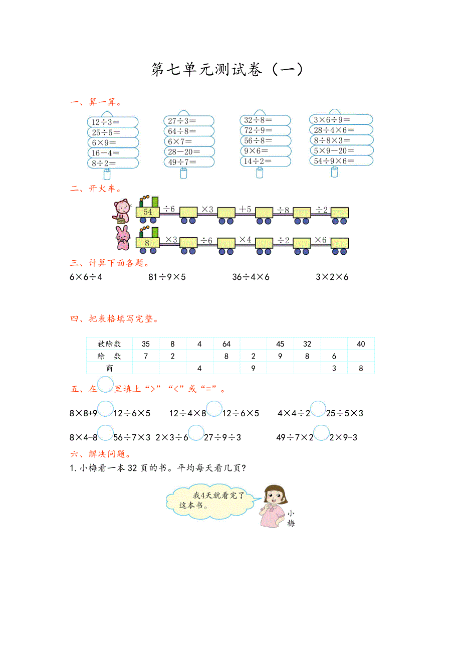 青岛版二年级数学上册第七单元复习题及答案一_第1页