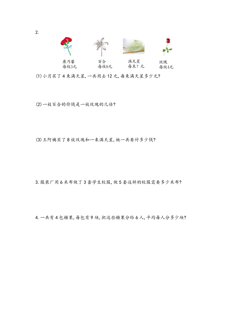 青岛版二年级数学上册第七单元复习题及答案一_第2页