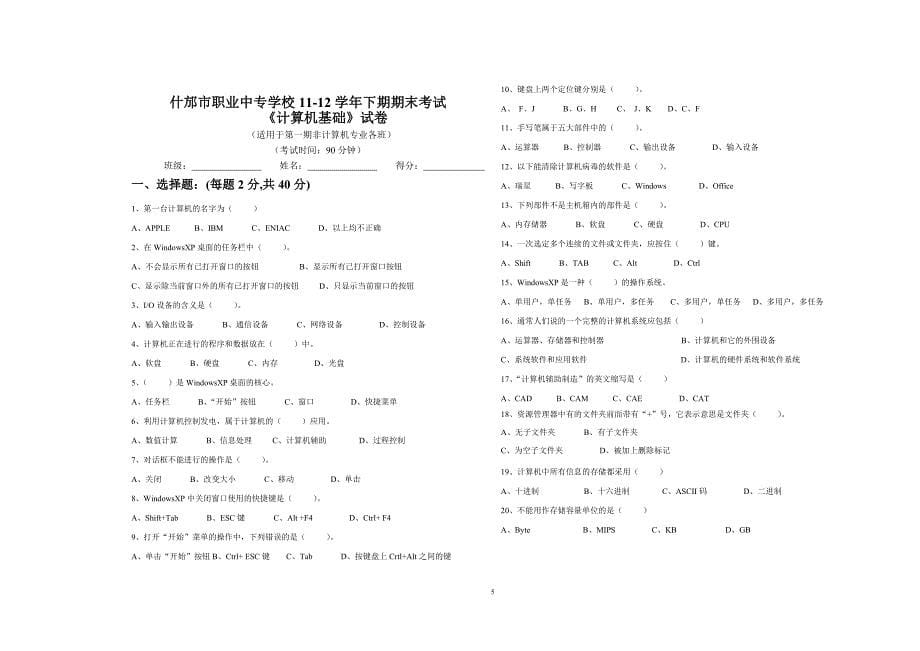 计算机基础第一期期末考试题_第5页