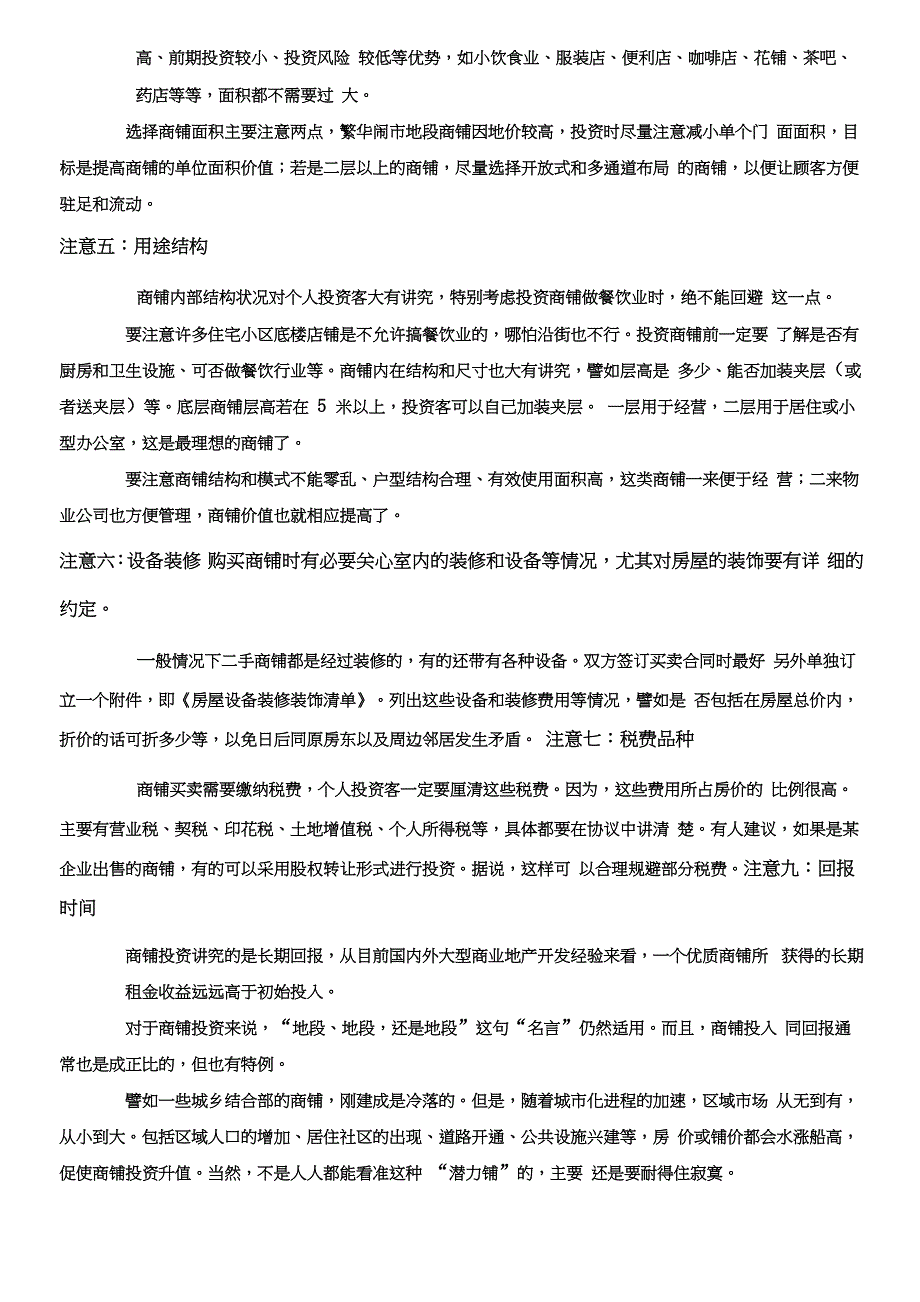 购买商铺的十个应注意事项_第2页