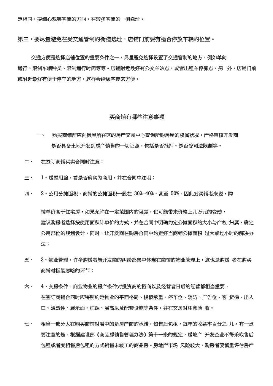 购买商铺的十个应注意事项_第5页