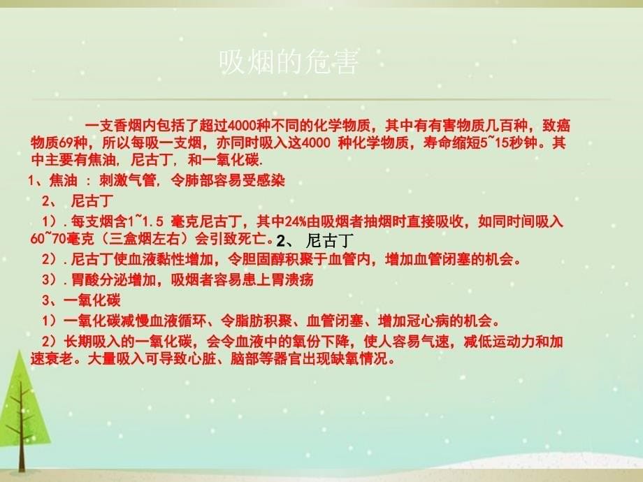 无烟的花季更美好主题班会课件PPT.ppt_第5页