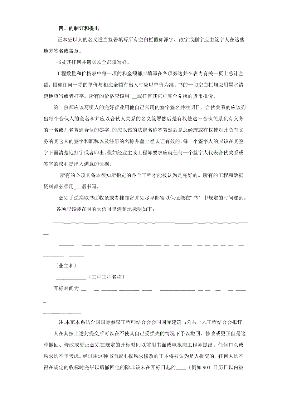 土木建筑工程投标人须知_第2页