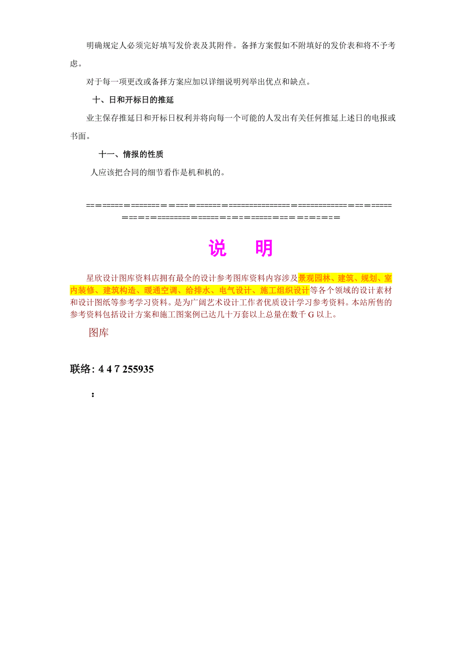 土木建筑工程投标人须知_第4页