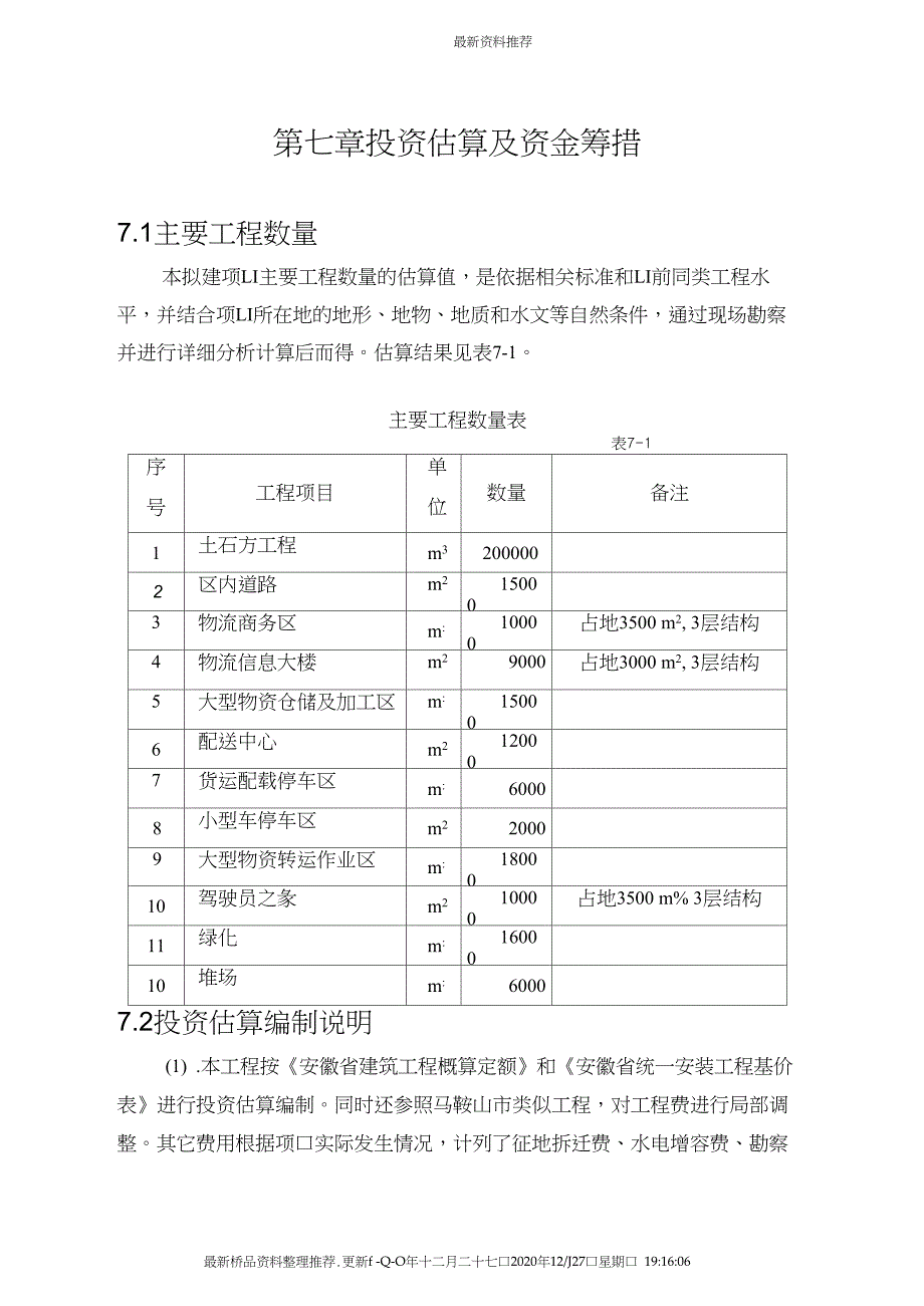 第七章投资估算_第2页