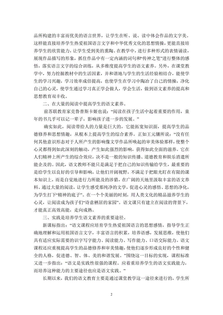 提高学生的语文素养.doc_第2页