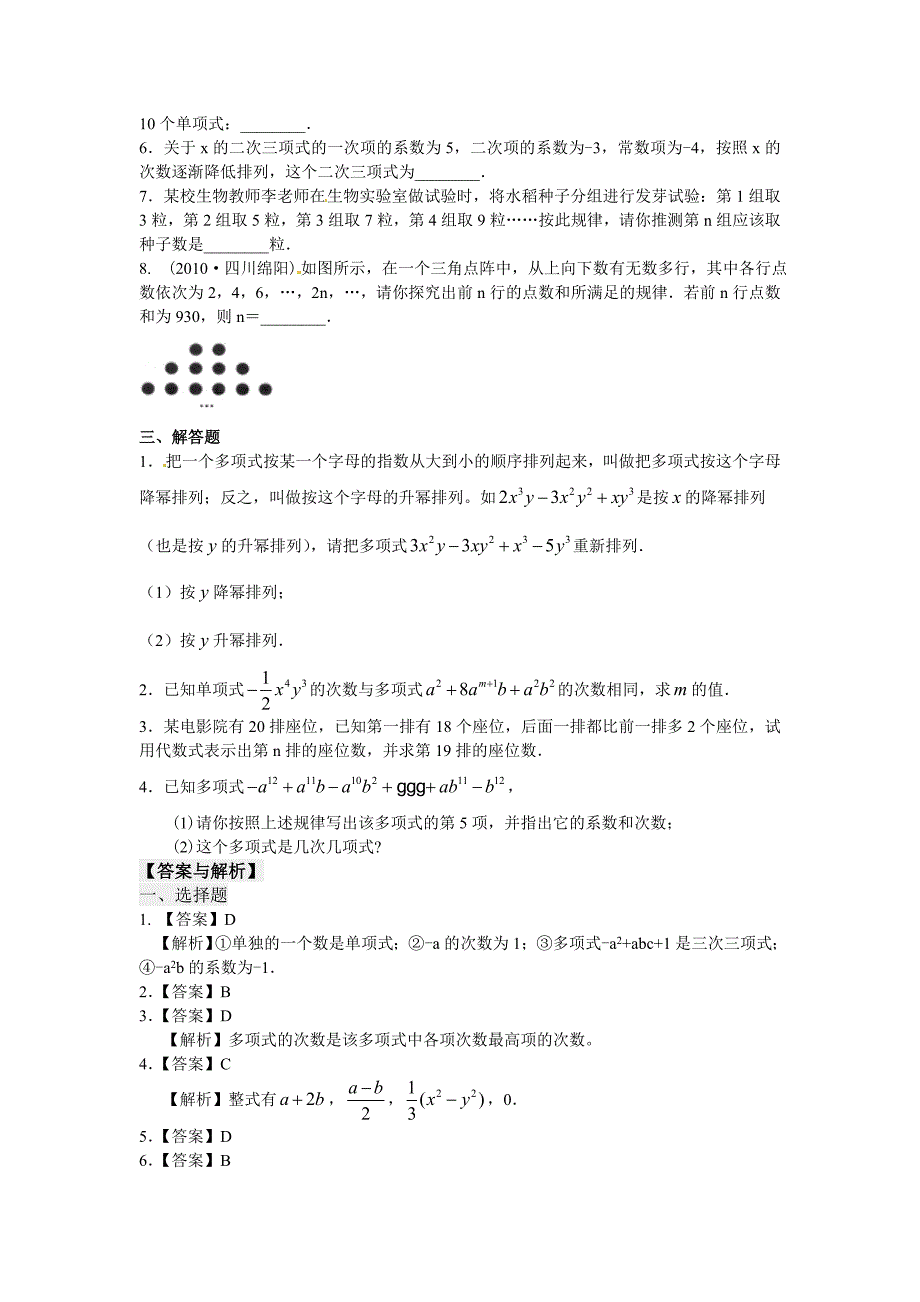 整式的概念（不分层）巩固练习.doc_第2页