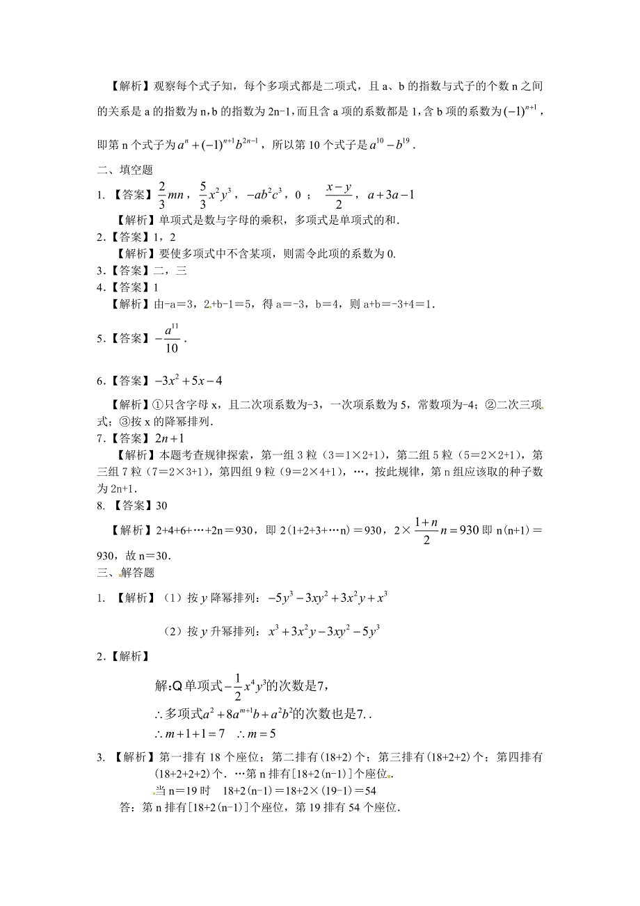 整式的概念（不分层）巩固练习.doc_第3页