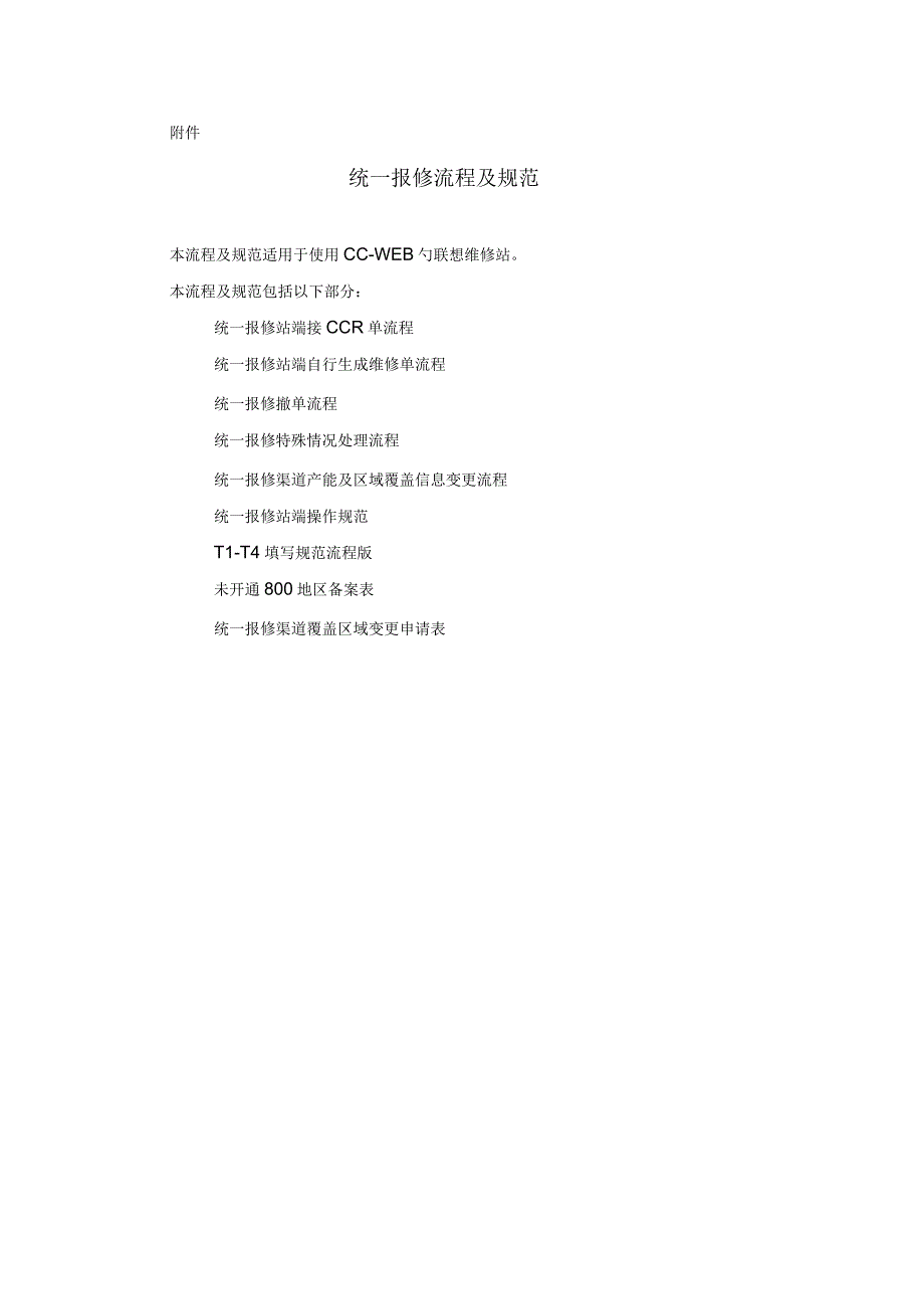 统一报修流程及规范_第2页