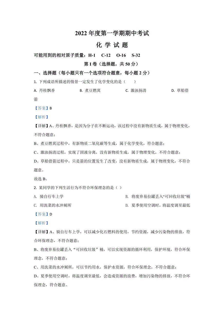 2022年山东省枣庄市台儿庄区九年级上学期期中化学试卷（含答案）_第1页