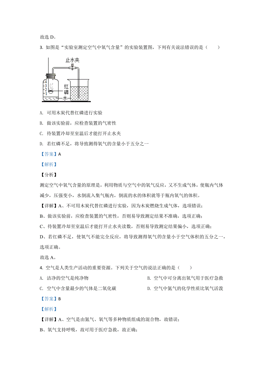 2022年山东省枣庄市台儿庄区九年级上学期期中化学试卷（含答案）_第2页