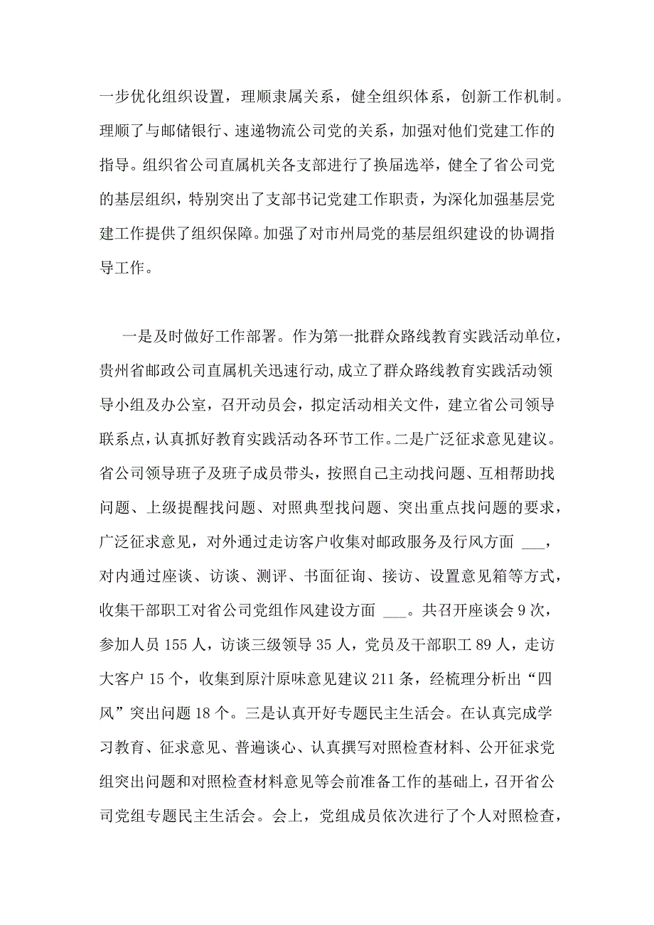 2021年邮政公司党支部书记述职报告_第3页