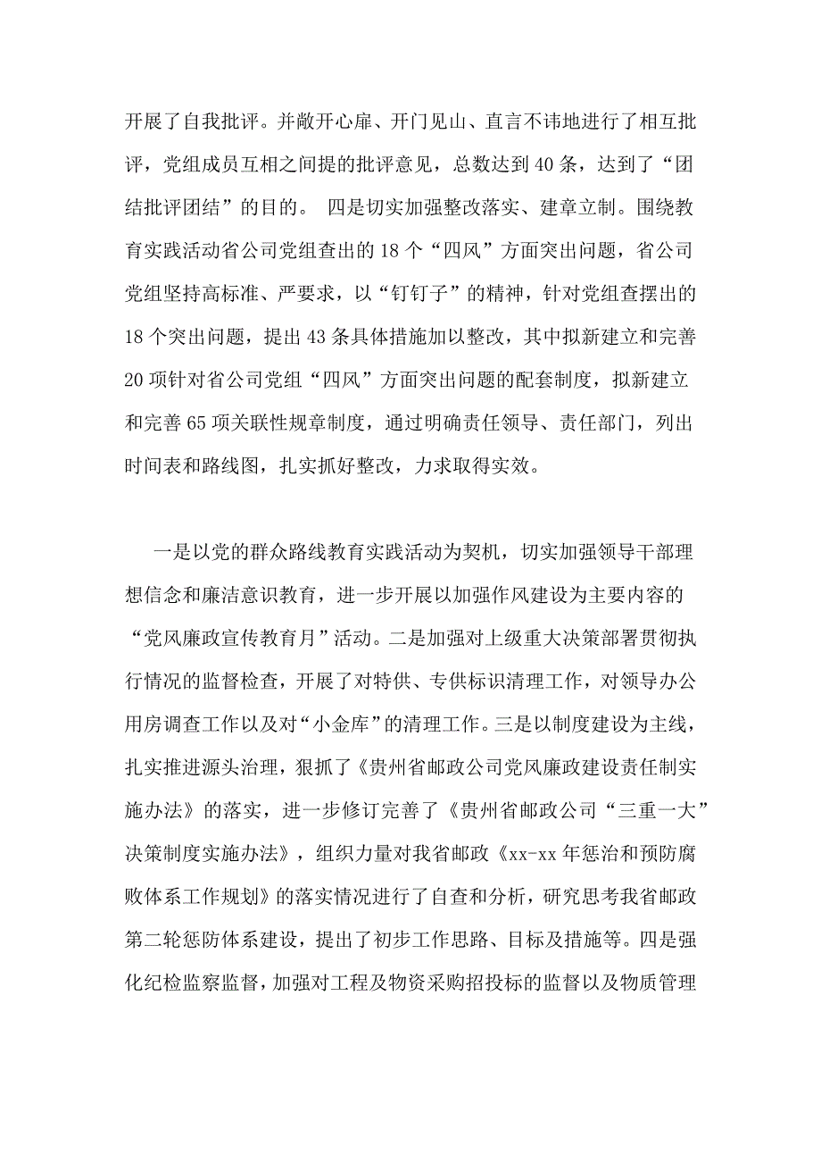 2021年邮政公司党支部书记述职报告_第4页