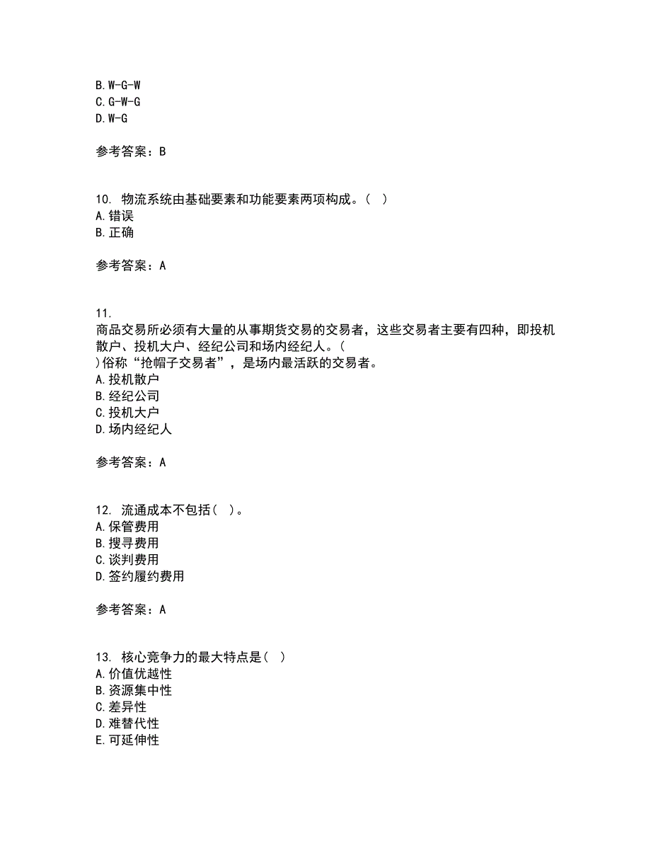 东北农业大学21秋《电子商务》北京理工大学21秋《物流管理》平时作业一参考答案42_第3页