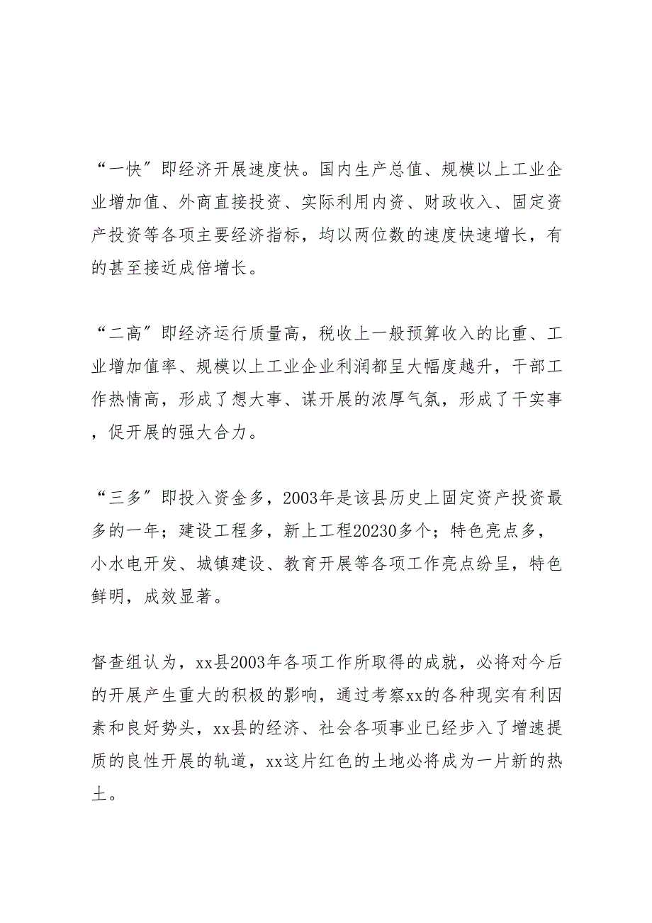 2023年年终综合督查情况的报告 .doc_第2页